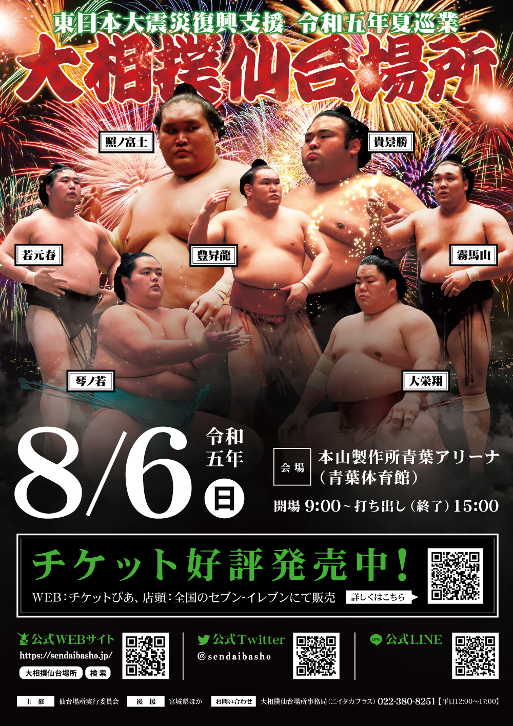 終了】大相撲 仙台場所